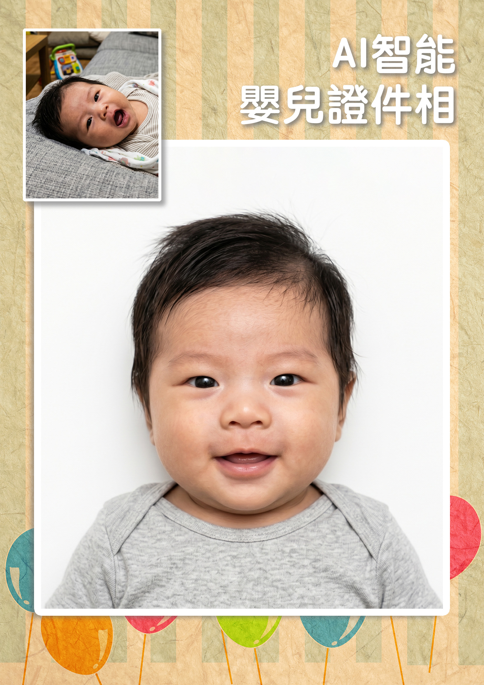 ai智能嬰兒寶寶證件相