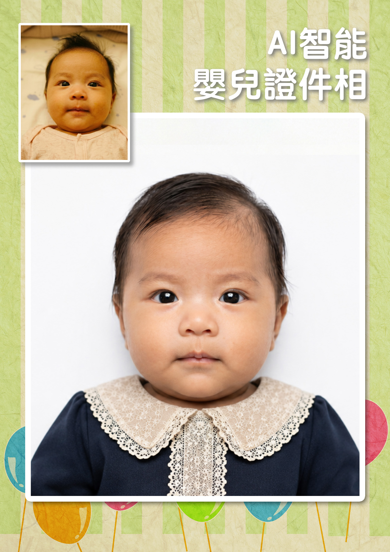 ai智能嬰兒寶寶證件相2