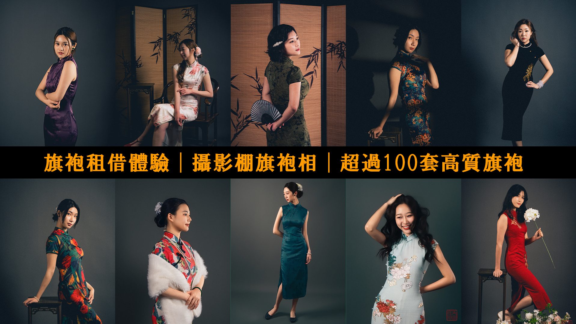 旺角照相館-旗袍照、戶外旗袍照、港式旗袍照、旗袍攝影