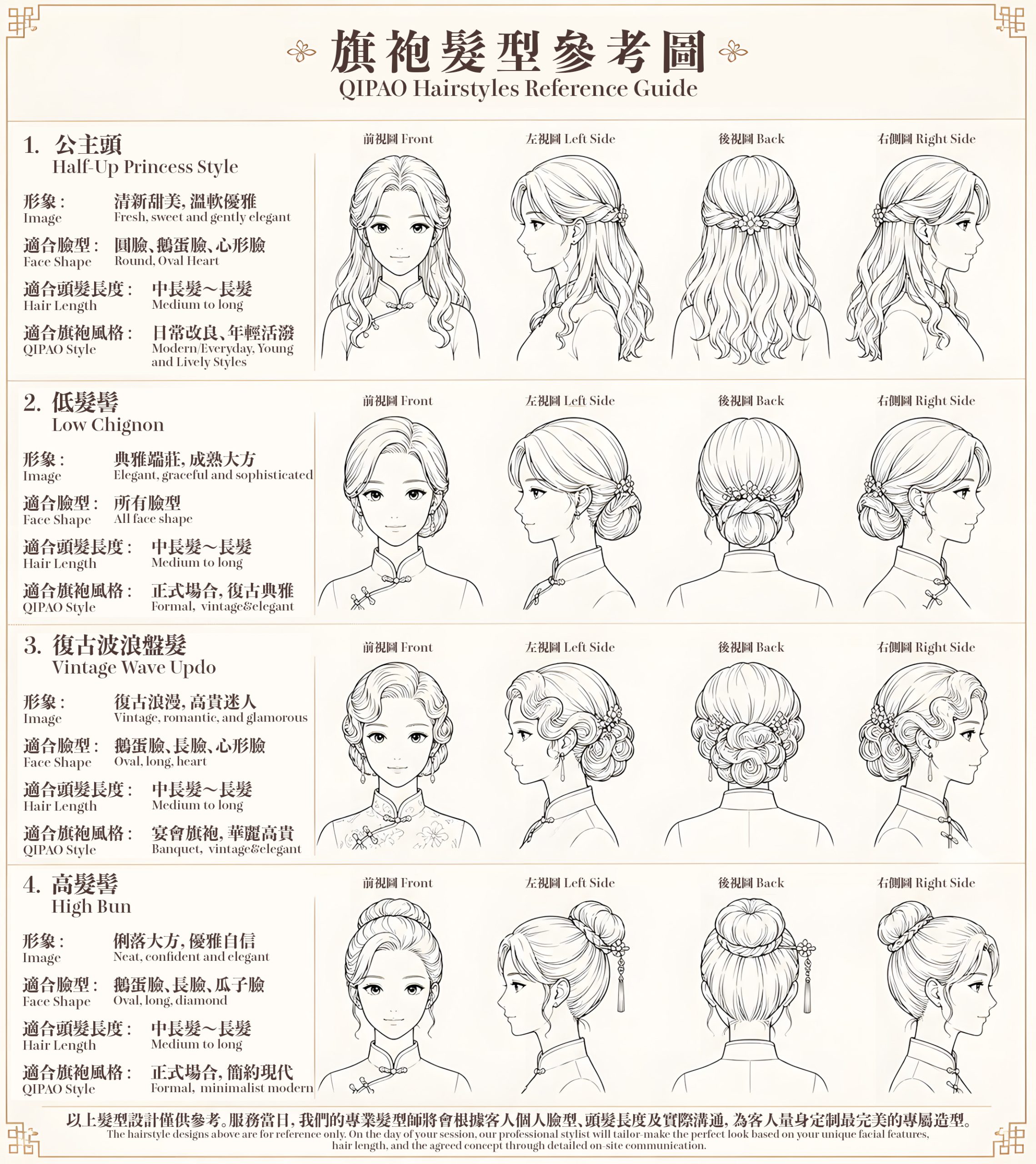 旗袍髮型設計
